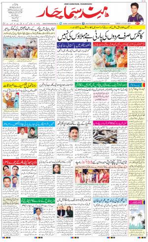 The Daily Hindsamachar Chandigarh