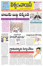 VISWAMVOICE TELUGU DAILY NEWS PAPER