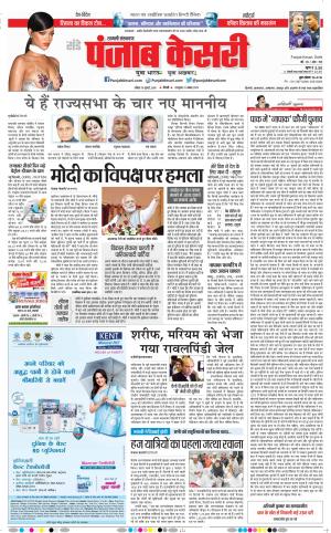 15-07-18 | Punjab Kesari Shamli 