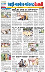 Rewari - Punjab Kesari