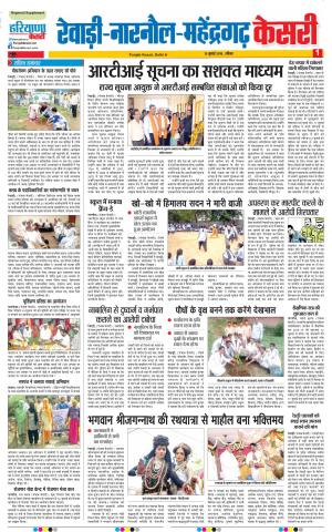 15-07-18 | Punjab Kesari Rewari