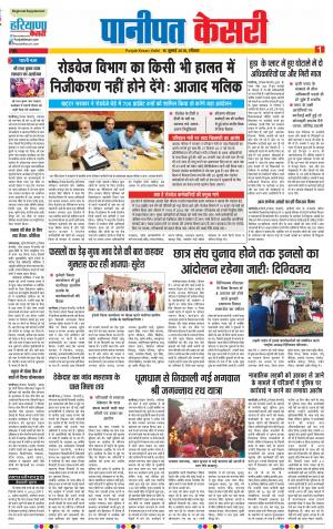 15-07-18 | Punjab Kesari Panipat
