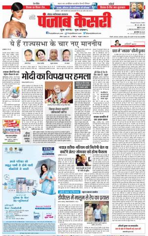 15-07-18 | Punjab Kesari Noida