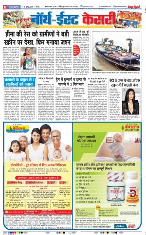 15-07-18 | Punjab Kesari North East Main