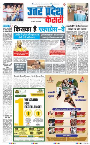 15-07-18 | Punjab Kesari Meerut