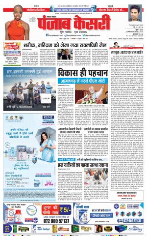 15-07-18 | Punjab Kesari Lucknow