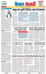 Kaithal - Punjab Kesari