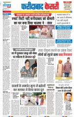 Faridabad - Punjab Kesari