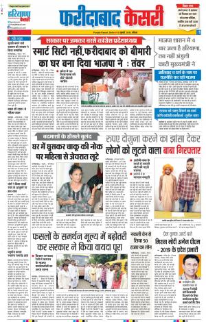15-07-18 | Punjab Kesari Faridabad