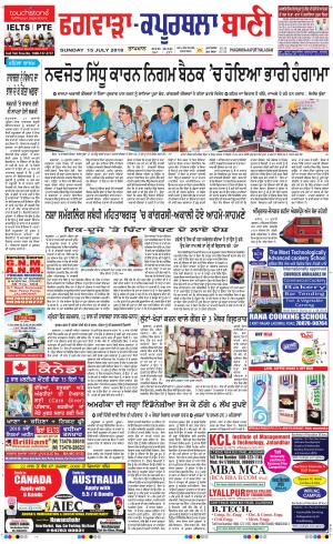  Kapurthala- Phagwara Bani