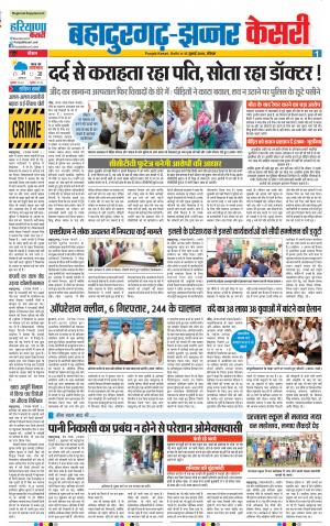 15-07-18 | Punjab Kesari Bahadurgarh