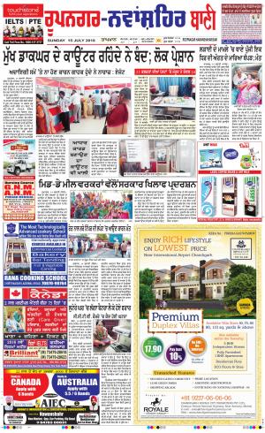  Roopnagar- Shaheed Bhagat Singh Nagar Bani