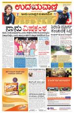 Davanagere Edition