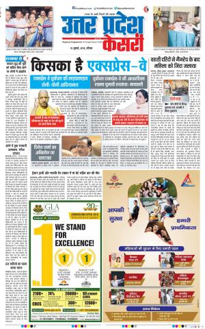15-07-18 | Punjab Kesari Agra