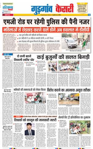 15-07-18 | Punjab Kesari Gurugram