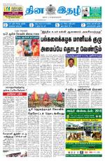 Dinaethal - Kancheepuram