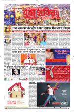 युवाशक्ति