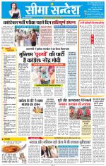 Jaipur Seema Sandesh 