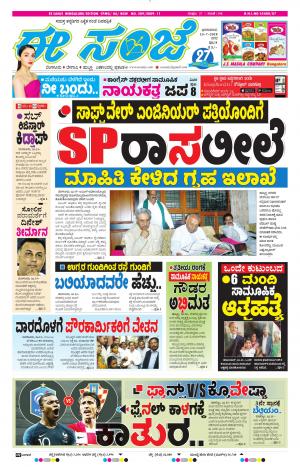 EESANJE-Bangalore (15-07-2018)