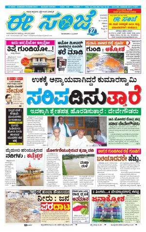 EESANJE-Belagam (15-07-2018)