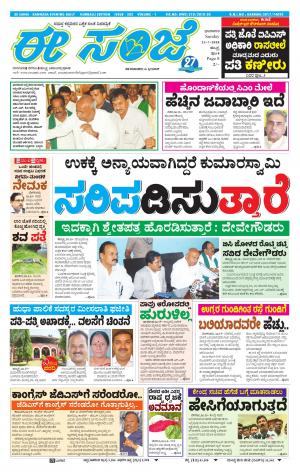 eESANJE : Hubli -Dharwad (15-07-2018)