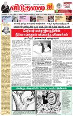 விடுதலை - viduthalai