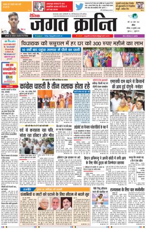 Daily Jagat Kranti JIND