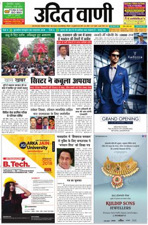 UDIT VANI 15TH JULY, 2018