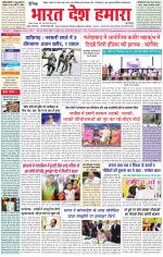 Bharat Desh Hamara (Haryana)