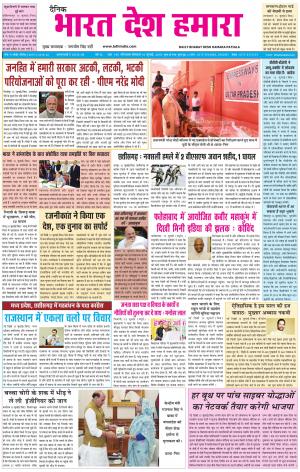 bharatdeshhamara patiala 16-07-2018