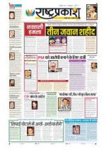 18th Oct Rashtraprakash