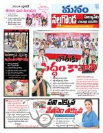 Nalgonda/Yadadri/Suryapet