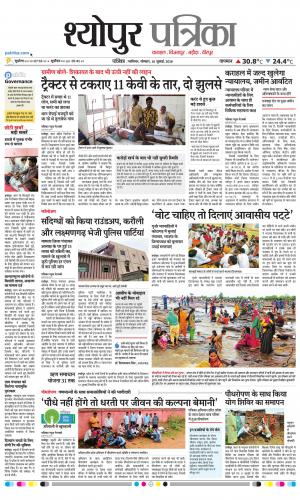 Sheopur Patrika
