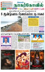 Kanyakumari-Nagarcoil Supplement