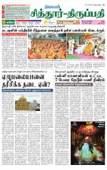 Chitoor-Vellore Supplement
