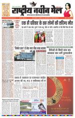 RASTRIYA NAVEEN MAIL RANCHI EDITION