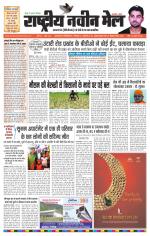 RASTRIYA NAVEEN MAIL DALTONGANJ EDITION