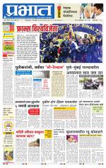 पुणे जिल्हा आवृत्ती