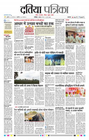 Datia Patrika