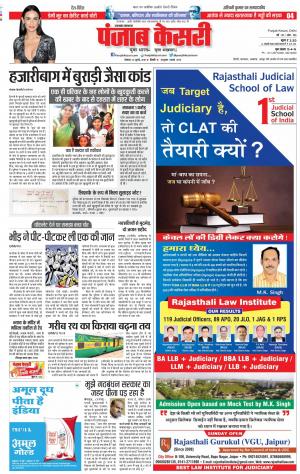 16-07-2018 | Punjab Kesari Uttrakhand Main