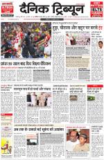Dainik Tribune (Karnal Edition)