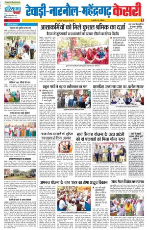 16-07-2018 | Punjab Kesari Rewari 