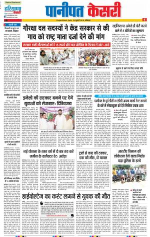 16-07-2018 | Punjab Kesari Panipat 