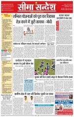 Ganganagar Seema Sandesh 