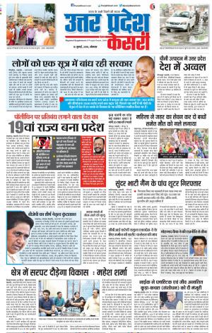 16-07-2018 | Punjab Kesari Meerut 