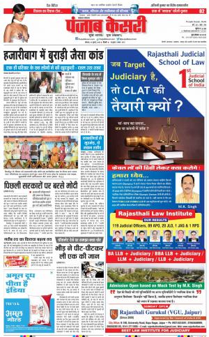16-07-2018 | Punjab Kesari Lucknow 