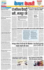 Kaithal - Punjab Kesari