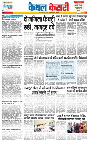 16-07-2018 | Punjab Kesari Kaithal