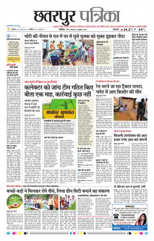 Chatarpur Patrika
