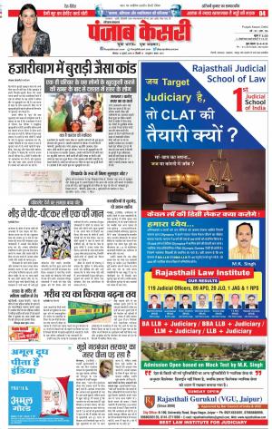 16-07-2018 | Punjab Kesari Karnal